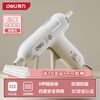 Deli hot melt glue gun household hot melt glue heating high viscosity 7MM glue stick 20W children's handmade DIY glue gun