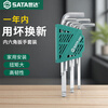 SATA Hexagonal wrench set household tools repair and installation hexagonal set hexagonal screwdriver hexagonal key 05568 extended 9-piece set 1 point 5mm-1