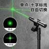 Minghuitong Green Light Laser Right Angle Level Construction Site Special Laser Pointer Laser Light Long-range Green Outer Cross Line Daytime Engineering Green Light Laser Locator + Bracket