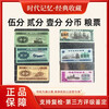 Laicai old banknotes delisted, RMB non-circulating currency, five-two-one-cent currency food stamps, three old banknotes and food stamps each