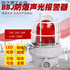 Hanchang sound and light alarm bbj-2 high power 220v industrial 120 decibel fire alarm hazard alarm light double horn_220V