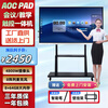 AOCPAD conference tablet teaching all-in-one machine smart blackboard display touch office education training electronic whiteboard touch TV multimedia remote video wireless projection resources 55-inch touch all-in-one machine + mobile cart + free door-to-door installation Computer single system I5+8+256