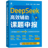 DeepSeek efficiently assists project declaration