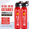 Jumu Car Fire Extinguisher 2026 New Water-based High Temperature Resistant and Explosion-proof Portable Private Car and Home Dual-Purpose Fire Fighting Equipment 620ml Water-based Fire Extinguisher 2 Bottles