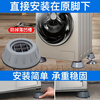 Washing machine base universal fixed tripod mat bracket fully automatic roller heightening bracket anti-slip anti-shock foot pad universal 2-pack small size 8cm suction cup anti-slip
