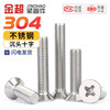 Jinchao 304 stainless steel cross flat head screws small machine countersunk head screws M2.5M3M4M5M6M8M10M12 M5*12 (20 pieces)