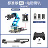 Yue Changsheng Huan'er robotic arm LeArm six-axis freedom ESP32/STM32/51 visual voice programming bus servo standard version/finished product + electric slide rail 51 microcontroller main control