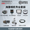 Hikvision Machine Vision Experiment Frame Set Hikvision Industrial Camera Intelligent Detection Software Positioning Solution Identification Industrial Computer VC3000