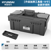 HYUNDAI hardware tool box upgraded and thickened 14-inch tool box (new environmentally friendly material)
