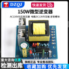 150W micro inverter AC220V step-up transformer Battery DC12V step-up board 24V inverter module 150W inverter power module 12V step-up DC-AC No specifications