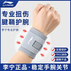 Li Ning (LI-NING) tfcc wristband for men and women, sprain pain, wrist tendon sheath joint cover, badminton fixed grade fitness strain