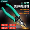 Baogong (Pro sKit) fiber optic cable stripper five-section optical cable stripper Miller pliers stripping pliers CP-328