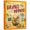 Shaanxi History Museum, a must-visit museum for children, Illustrated World Hardcover Edition