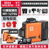 Shijing (SHIJING) level green light 12-line infrared high-precision laser wall-mounted instrument MT1275 leveling instrument level instrument MT-1275S wall-mounted dual-power standard