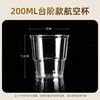 Temeiju disposable cup aviation cup 200ml*50 thickened plastic water cup wine cup tea cup space cup beverage cup