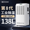 MEIZISENMEI industrial dehumidifier warehouse basement high-power distribution room moisture-proof workshop drying factory moisture absorption commercial engineering commercial dehumidifier 138L/day direct payment 130-220 recommended