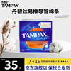 TAMPAX imported tampons, duct-type, non-sensory, built-in tampons, long duct, short duct tampons, super large flow, 16 pcs, 1 box, short style