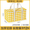 Portable folding insulated box, outdoor picnic ice bag, refrigerator, take-out special, car cooling bag insulated box, yellow and white grid