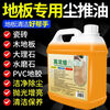 Dust push oil highly concentrated dust agent cleaners super special floor mop oil powerful tile floor cleaner 5 catties large barrel free tool highly concentrated dust push oil