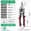 Baolian iron sheet scissors keel scissors aviation scissors industrial-grade aluminum buckle plate special scissors integrated ceiling special tools 10 inches universal straight head aviation scissors (+ gloves