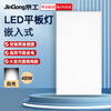 JINGGONG LED flat panel light integrated ceiling light aluminum gusset office flat light engineering flat light 48W white light 300*600