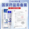 Beijing Tongrentang bad breath removal toothpaste for men and women, removes bad breath odor, smoke stains, strengthens teeth, white stones, antibacterial cream, a box of trial pack, special toothpaste for bad breath