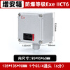 Explosion-proof junction box IICT6 increased safety box dust explosion-proof box cast aluminum empty box terminal button switch control box 135*135*98MM lower 1 hole