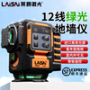 Laser laser level green light high-precision strong light thin line laser 12 level water meter twelve lines automatic line marking LSG6652 green light 12 lines standard