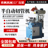 Funwudou multifunctional cutting machine 45 degree angle burr-free pipe cutting machine fully automatic cutting blade circular saw machine stainless steel water 275A-manual