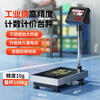 Today's selection of high-precision 1 gram counting electronic scale floor scale platform scale commercial industrial gram scale factory warehouse counting scale