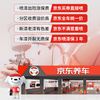 Jingdong's car maintenance and car spray painting service will cover the price difference in special circumstances (pearl paint, rust and cracking, etc.) worth 100 yuan