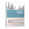 New model of real estate development in China