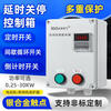 Three-phase fan water pump motor delay stop intermittent cycle time control switch control box 380V timer delay stop electronic model 1.5-2.2KW 220V