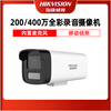 Hikvision surveillance camera 2 million/3 million POE home outdoor waterproof camera B12HV3-LA full color recording version power supply without 4MP4mm