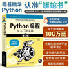 Python Programming from Introduction to Practice 3rd Edition (Produced by Turing)