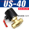 Yue Changsheng normally closed high temperature resistant US-15/20/40/50 solenoid valve 4 minutes 6 minutes 1 inch steam valve water valve AC US-401 inch and a half DC24V all copper steam valve