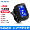MOSEN MS-01B multifunctional tuner folk guitar acoustic guitar ukulele tuner effector