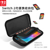 Nintendo Switch Nintendo second generation game console original storage bag portable version Hong Kong version black Switch2 multi-function portable protection anti-fall storage box peripheral accessories