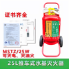Zhe'an water-based trolley-type fire extinguisher MSTZ25L/45L65L foam low-temperature fire-fighting flame-retardant electric fire charging pile 25L water-based type (normal temperature model 202412 date) MST