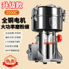 Aizela multi-functional commercial grinder Chinese herbal medicine ultra-fine grinder household grinder large high-speed grinder upgraded 2500g 304 cabin + enhanced power