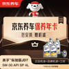 Jingdong Car Maintenance Annual Card Mobil Zongchi Edition JD7 Series 2nd Annual Card Ready in Store. 5W-30 API SP 4L
