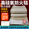 High silica fire blanket, high temperature resistant fire blanket, industrial fireproof cloth, high temperature resistant insulation cloth, fiber cloth, special for welding, 0.9mx1m, welding fire blanket, silicone-free coating, thickened 600g
