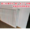 He Jiagong radiator steam power plant chemical plant special radiator steel arc tube three-column industrial heating collective arc three-column radiator total height 65cm*10 columns