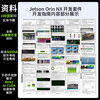 NVIDIA jetson orin nx super development kit AI smart module orin nx motherboard orin nx 8G basic head kit