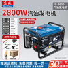 Dongcheng gasoline generator household small Dongcheng generator single-phase power 3/5/8kw outdoor emergency FF-3600 220V 2.8KW