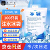 Jiuqiangu fresh-keeping refrigerated water-filled ice pack, cooling ice pack, cold chain express seafood thickened cold ice pack 100ML*100 pieces