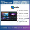 VMix28pro large-screen professional playback software 26 25pro version LED split-screen wedding performance conference video vmix26 new version recommended self-installation (installation tutorial provided)