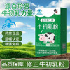 Corrected bovine colostrum powder with high content of immunoglobulin, blue hat certified quality, enhanced immunity, 1 box