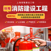 Shanghai Xuanlong Construction-Sprinkler-Shift Fire Protection Installation Fire Protection-Fire Protection Fire Protection Inspection Fire Protection-Procedures Fire Protection Inspection Application/Consult Customer Service