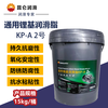 Kunlun Lubrication General Lithium Base Grease KP-A No. 2 15kg